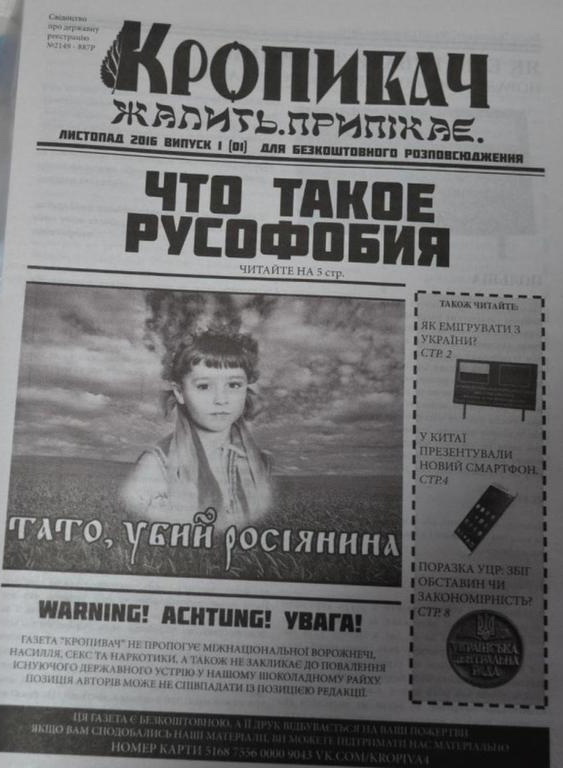 Обыкновенный фашизм: В украинских школах начали преподавать русофобию и проводить уроки «Как убить в себе русского»