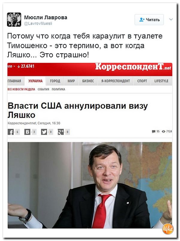 Гудбай, Ляшко Гудбай, Ляшко