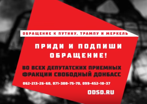 Подпиши обращение к Путину, Трампу и Меркель — останови преступную деятельность Украины