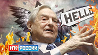 Кто такой Джордж Сорос? / "Демократия Сороса" (Сергей Михеев)