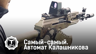 Автомат Калашникова | Самый-самый