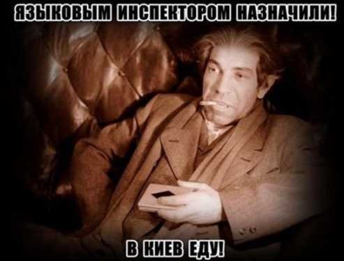 Языковая инквизиция для украинцев