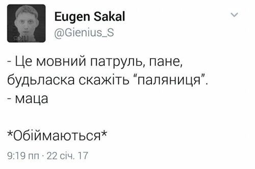 Языковая инквизиция для украинцев