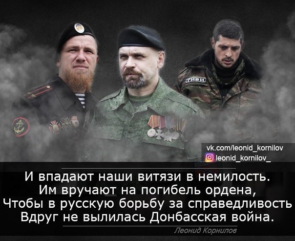 Позывные. ГИВИ светлая память! Леонид Корнилов Позывные. ГИВИ светлая память! Леонид Корнилов