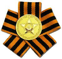 Урок Победы