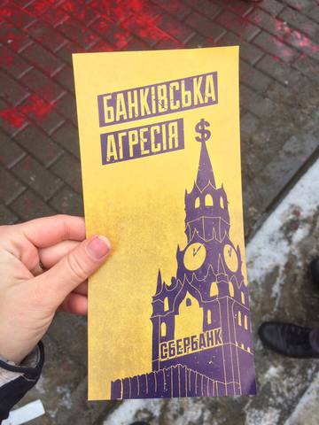«Азов» показательно облил красной краской вход в «Сбербанк России» в Харькове «Азов» показательно облил красной краской вход в «Сбербанк России» в Харькове