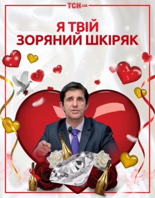 Романтика по-украински: «будь моею скотынякою»