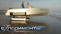 Необычные плавательные аппараты. Фильм 3 | ЕХперименты с Антоном Войцеховским