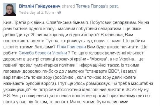 Сепаратистский скандал в Киеве