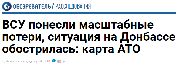 Масштабный провал на Донбассе больше не скрыть: Украина признает потери