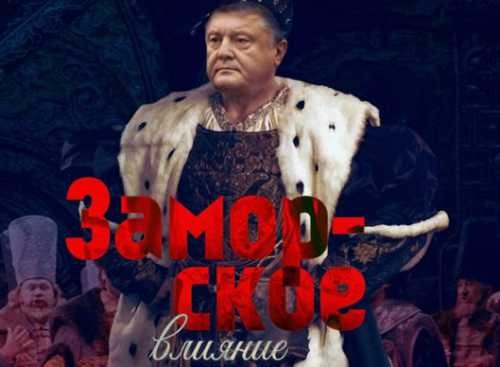 Запад приказал Порошенко разобраться с блокадой