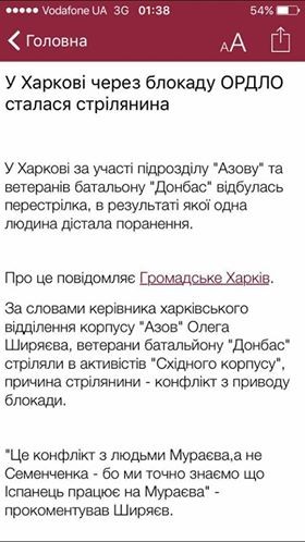 Фото и видео перестрелки нацистов с бандеровцами в Харькове (версии сторон)