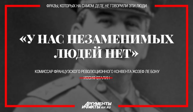 Они никогда этого не говорили. Топ-10 фальшивых изречений
