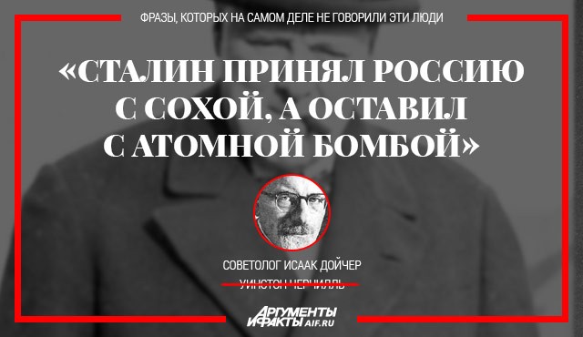 Они никогда этого не говорили. Топ-10 фальшивых изречений
