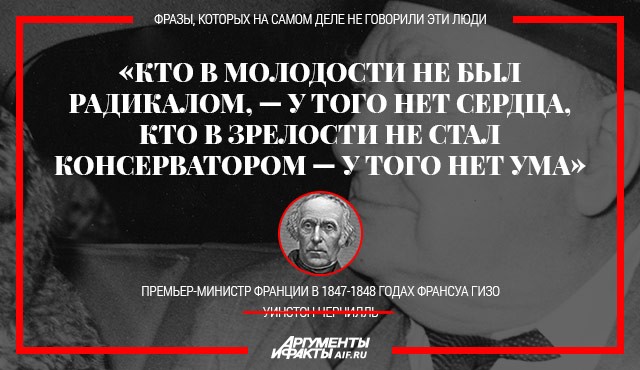 Они никогда этого не говорили. Топ-10 фальшивых изречений