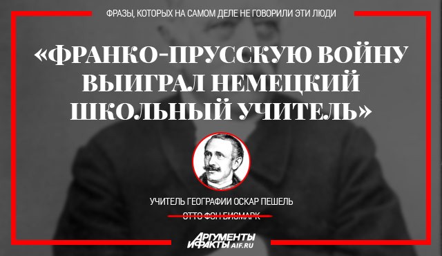 Они никогда этого не говорили. Топ-10 фальшивых изречений