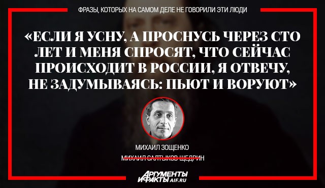 Они никогда этого не говорили. Топ-10 фальшивых изречений