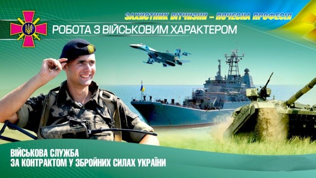 Как «хорошо» служить по контракту в ВСУ Как «хорошо» служить по контракту в ВСУ