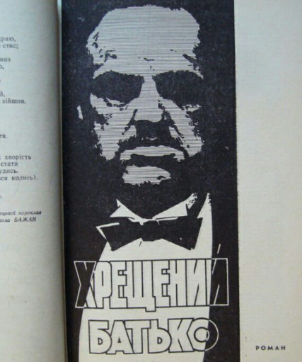 Хроники одичалых, ч.20