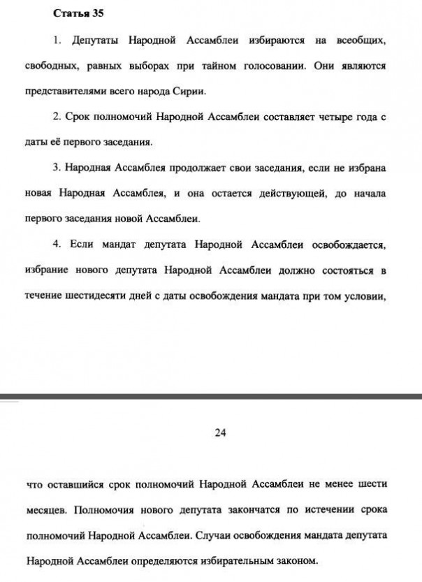 Опубликован предложенный Россией проект конституции Сирии Опубликован предложенный Россией проект конституции Сирии