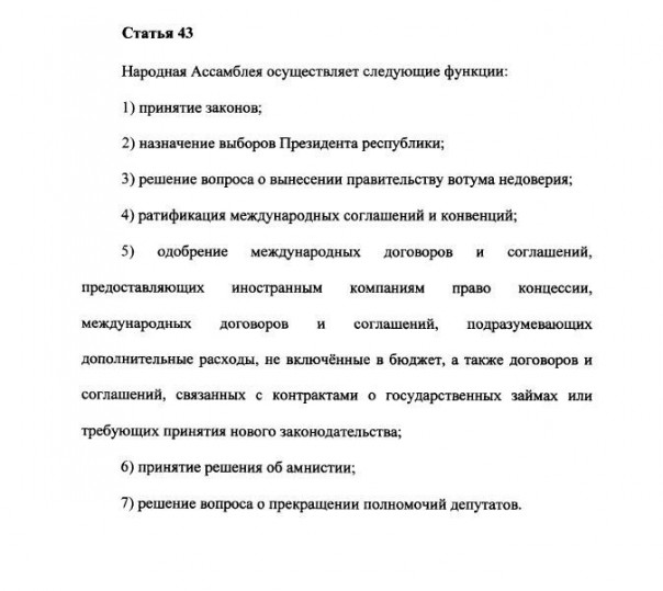Опубликован предложенный Россией проект конституции Сирии Опубликован предложенный Россией проект конституции Сирии