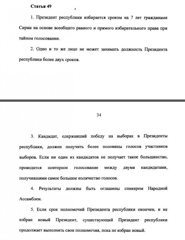 Опубликован предложенный Россией проект конституции Сирии Опубликован предложенный Россией проект конституции Сирии