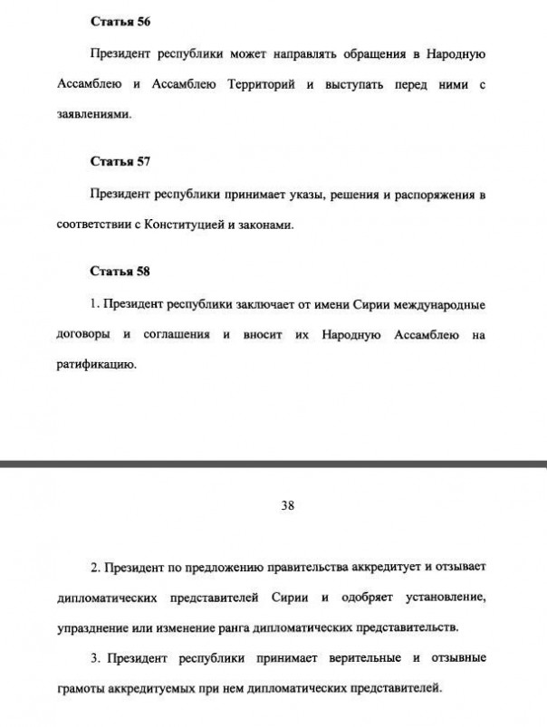Опубликован предложенный Россией проект конституции Сирии Опубликован предложенный Россией проект конституции Сирии