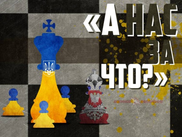 «А нас за что?»