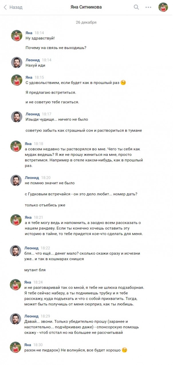 Переписка Леонида Волкова в ВК: Трансвеститы, Наркотики и Навальный Переписка Леонида Волкова в ВК: Трансвеститы, Наркотики и Навальный