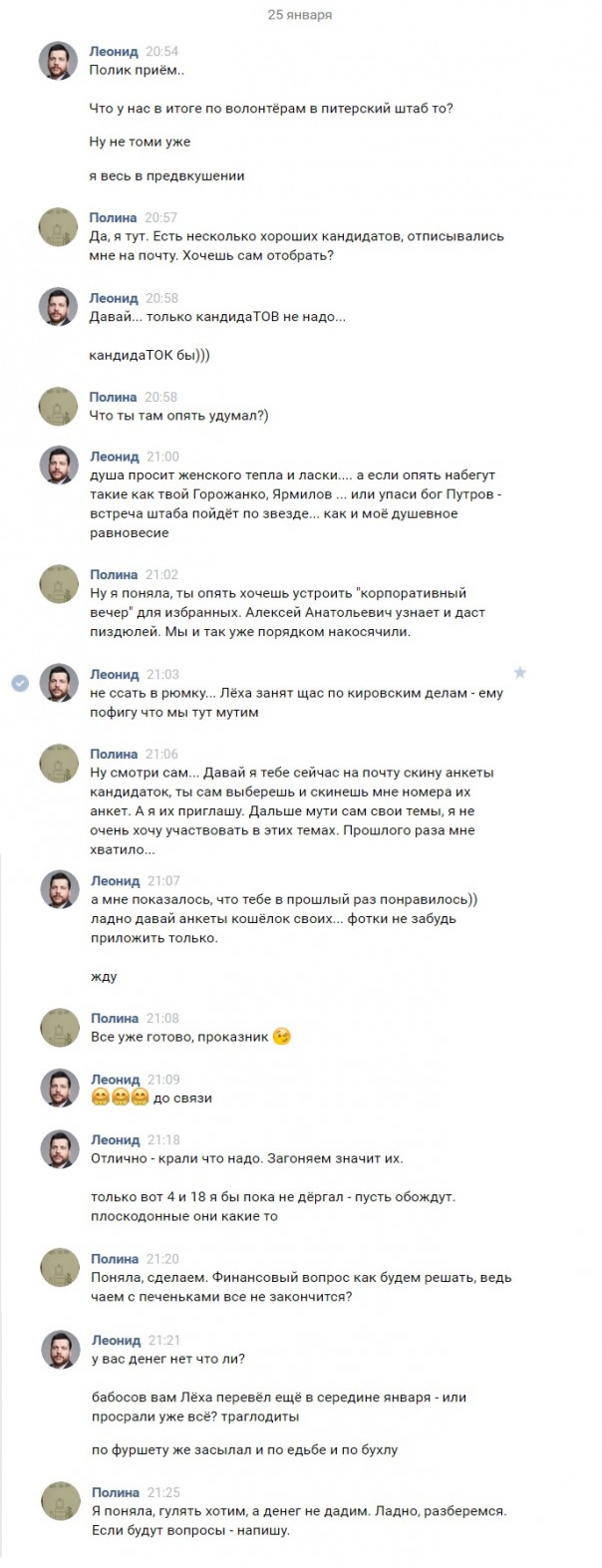 Переписка Леонида Волкова в ВК: Трансвеститы, Наркотики и Навальный Переписка Леонида Волкова в ВК: Трансвеститы, Наркотики и Навальный