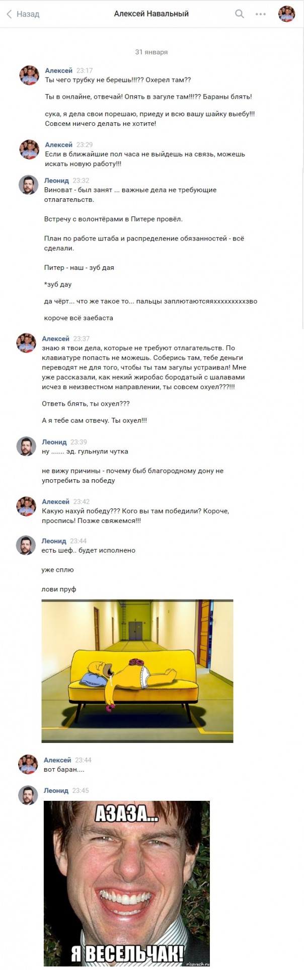 Переписка Леонида Волкова в ВК: Трансвеститы, Наркотики и Навальный Переписка Леонида Волкова в ВК: Трансвеститы, Наркотики и Навальный