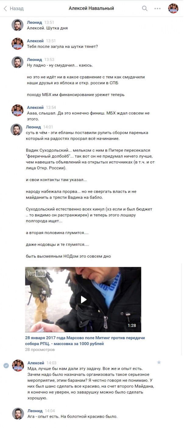 Переписка Леонида Волкова в ВК: Трансвеститы, Наркотики и Навальный Переписка Леонида Волкова в ВК: Трансвеститы, Наркотики и Навальный