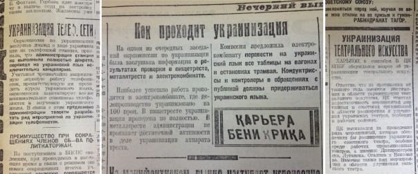 Указы СССР по принудительной украинизации городов России, вошедших в   состав Украины после 1917