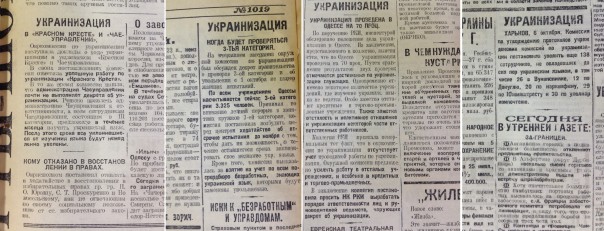 Указы СССР по принудительной украинизации городов России, вошедших в   состав Украины после 1917