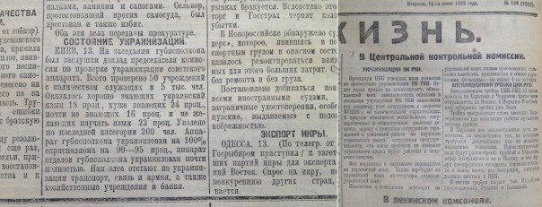Указы СССР по принудительной украинизации городов России, вошедших в   состав Украины после 1917