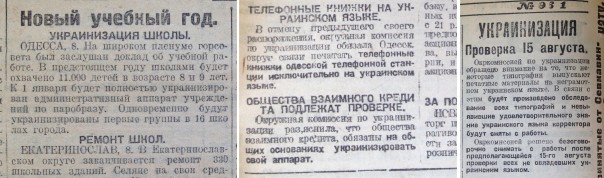Указы СССР по принудительной украинизации городов России, вошедших в   состав Украины после 1917