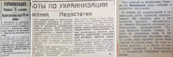Указы СССР по принудительной украинизации городов России, вошедших в   состав Украины после 1917