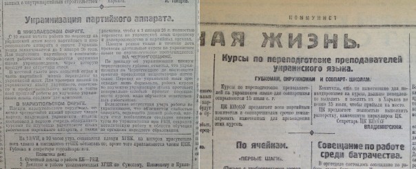 Указы СССР по принудительной украинизации городов России, вошедших в   состав Украины после 1917