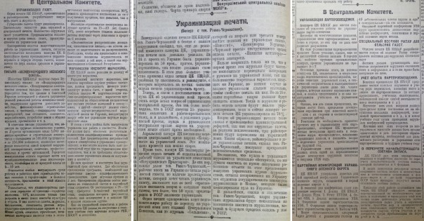 Указы СССР по принудительной украинизации городов России, вошедших в   состав Украины после 1917