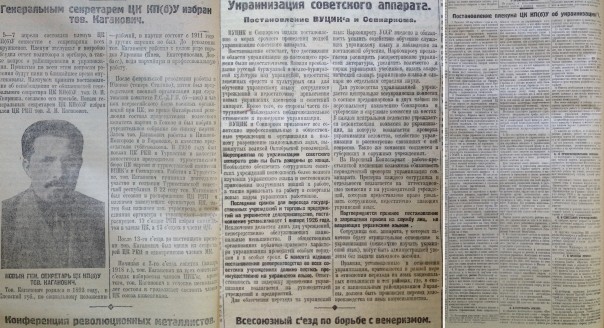 Указы СССР по принудительной украинизации городов России, вошедших в   состав Украины после 1917