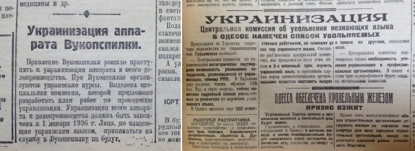 Указы СССР по принудительной украинизации городов России, вошедших в   состав Украины после 1917