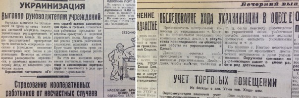 Указы СССР по принудительной украинизации городов России, вошедших в   состав Украины после 1917