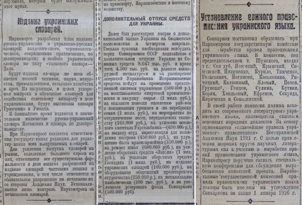 Указы СССР по принудительной украинизации городов России, вошедших в   состав Украины после 1917