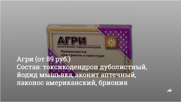 Девять лекарств от гриппа, которые теперь признаны "лже" Девять лекарств от гриппа, которые теперь признаны "лже"