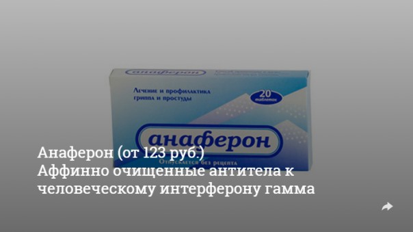 Девять лекарств от гриппа, которые теперь признаны "лже" Девять лекарств от гриппа, которые теперь признаны "лже"