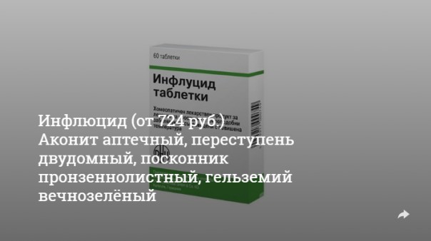 Девять лекарств от гриппа, которые теперь признаны "лже" Девять лекарств от гриппа, которые теперь признаны "лже"