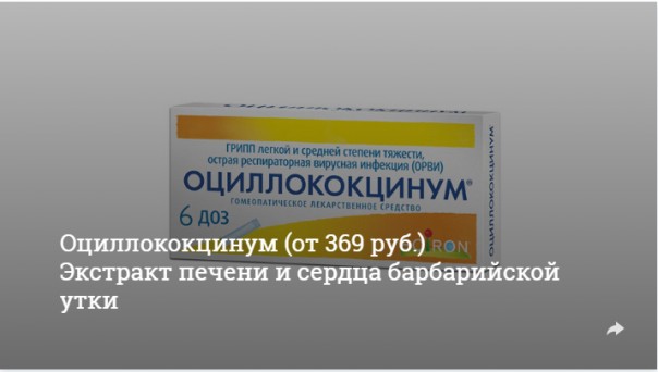 Девять лекарств от гриппа, которые теперь признаны "лже" Девять лекарств от гриппа, которые теперь признаны "лже"
