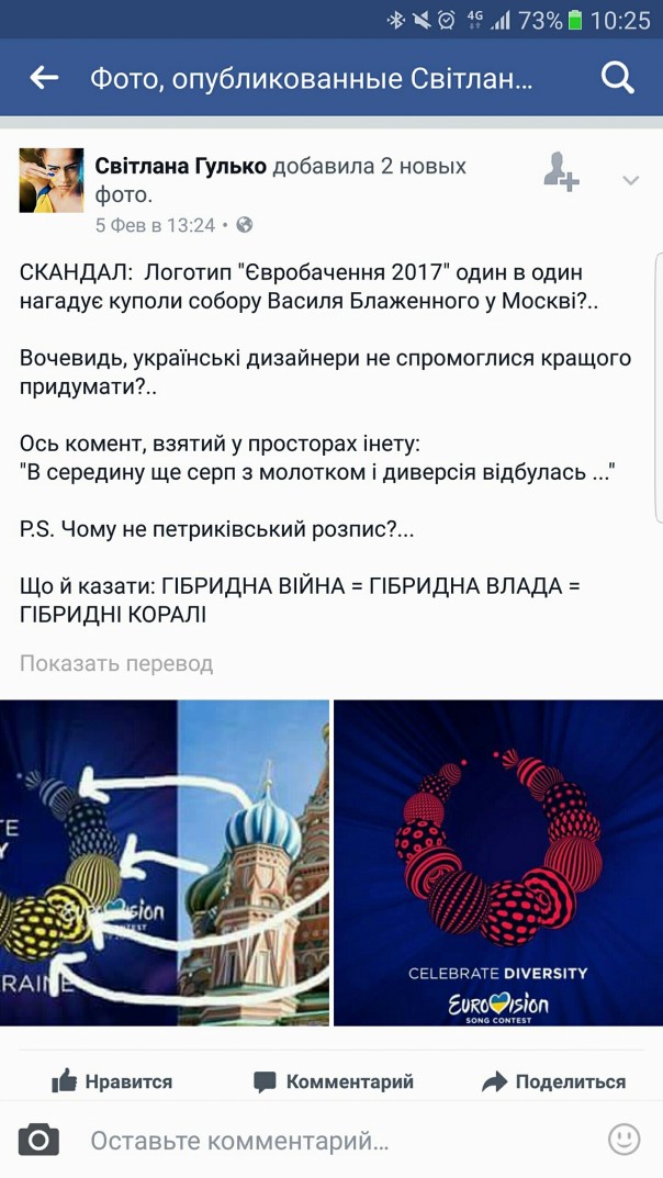 Подозрительные укропатрийоты на логотипе Евровидения-2017 нашли купола московского собора Василия Блаженного Подозрительные укропатрийоты на логотипе Евровидения-2017 нашли купола московского собора Василия Блаженного