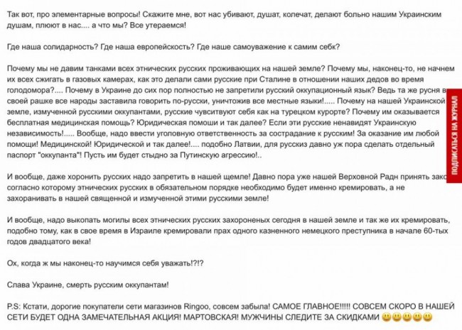 Надо ввести юридическую ответственность за сострадание к русским! Надо ввести юридическую ответственность за сострадание к русским!