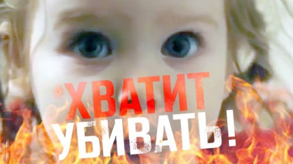 #ХВАТИТУБИВАТЬ. Благотворительный марафон